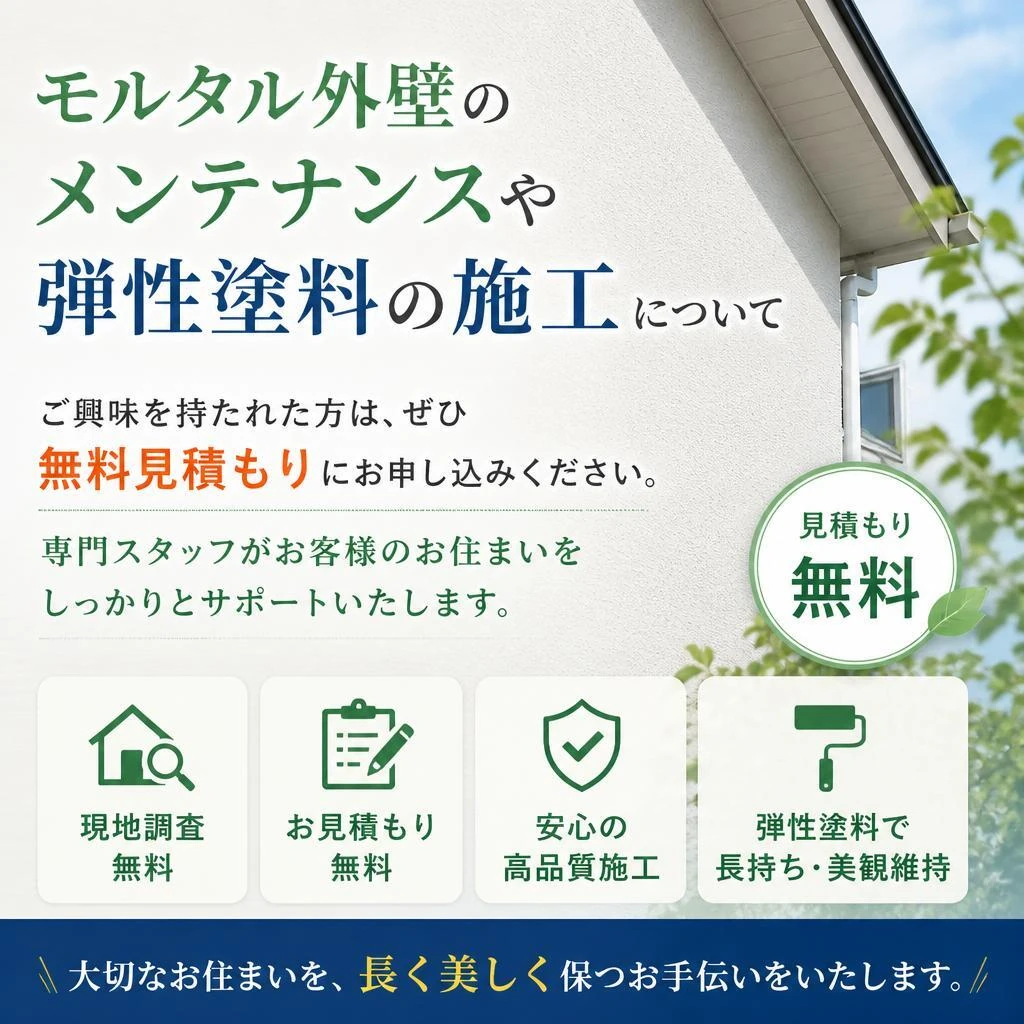 今すぐ無料見積りを！
